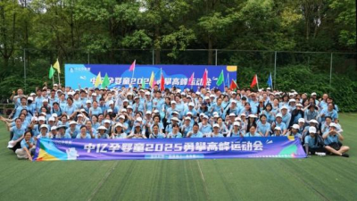 中亿孕婴童2025勇攀高峰运动会